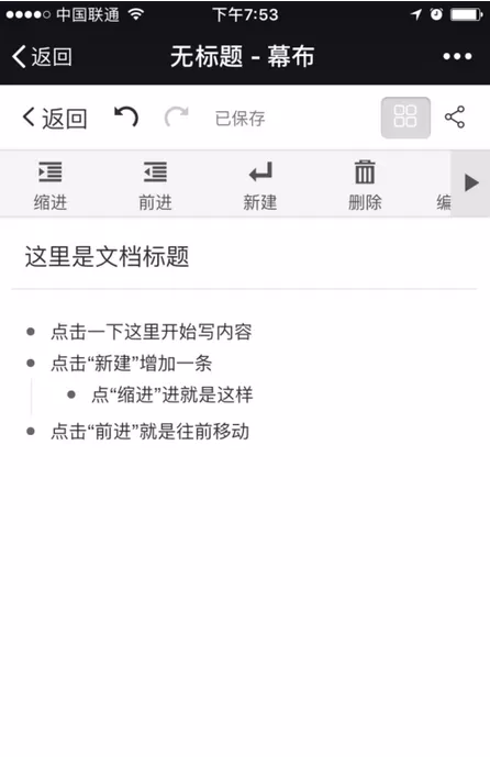 幕布在微信中使用的详细操作方法