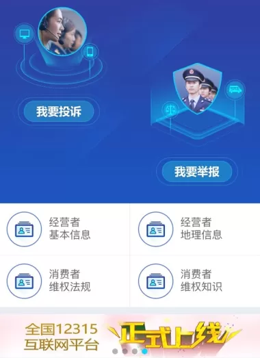 支付宝12315如何使用一键投诉?