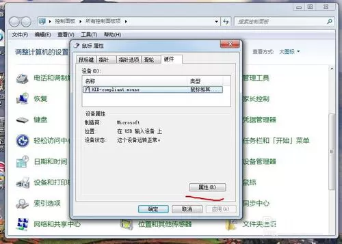 鼠标突然不动了如何解决?