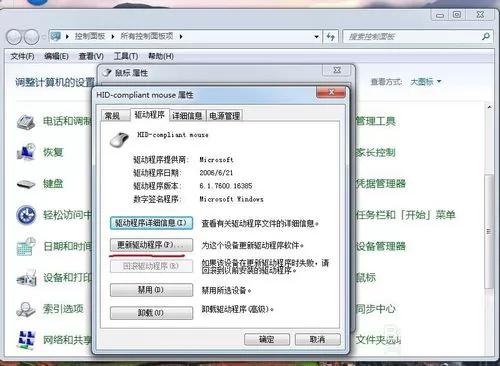 鼠标突然不动了如何解决?