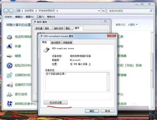 鼠标突然不动了如何解决?