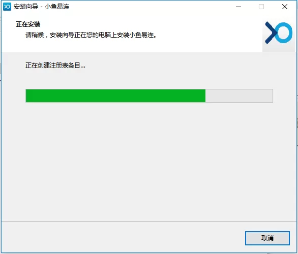 小鱼易连的简单安装步骤
