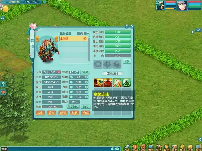 神武3手游宠物的特殊技能详解