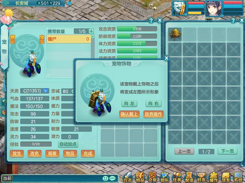 在神武3中获取宠物装饰的具体方法