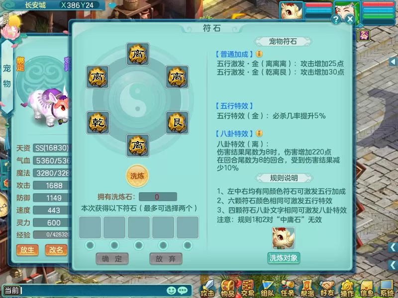 神武3手游符石的具体图文介绍