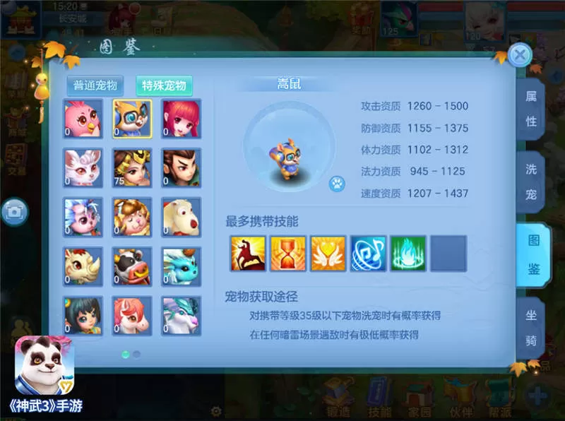 神武3手游取得嵩鼠宠物的简单方法