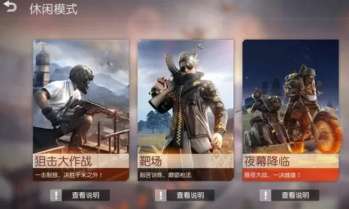 荒野行动夜幕降临的简单游戏方法