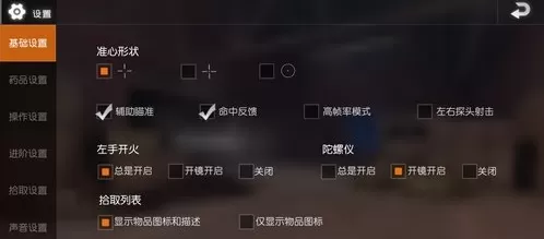在荒野行动中设置按键的简单图文教程