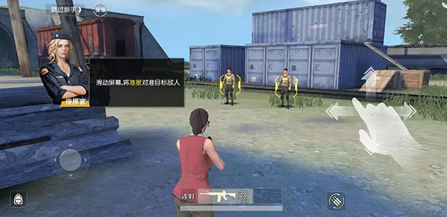 荒野行动手游的简单游戏方法