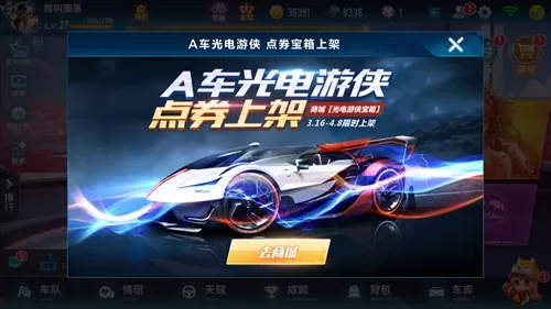 在QQ飞车中得到光电游侠的简单方法