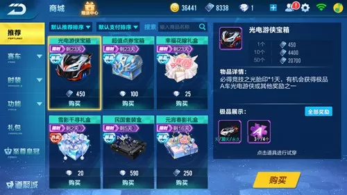 在QQ飞车中得到光电游侠的简单方法