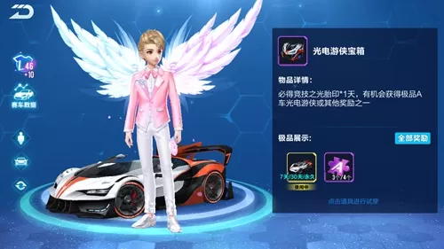 在QQ飞车中得到光电游侠的简单方法