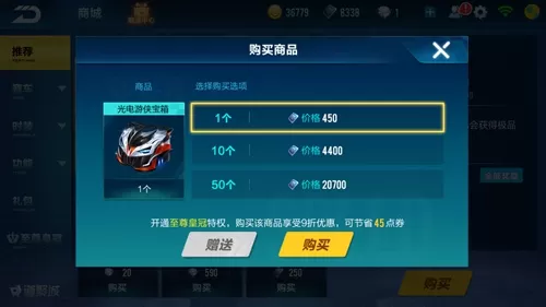 在QQ飞车中得到光电游侠的简单方法