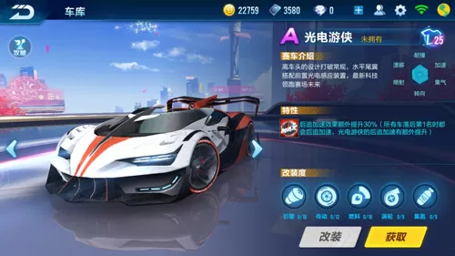 在QQ飞车中得到光电游侠的简单方法
