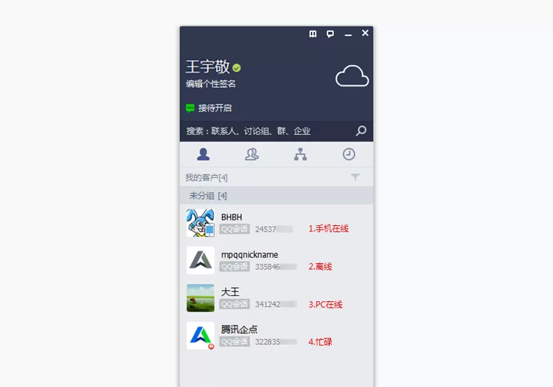 腾讯企点会话列表的具体介绍
