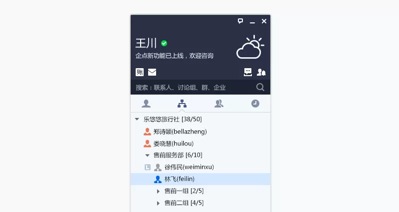 腾讯企点会话列表的具体介绍