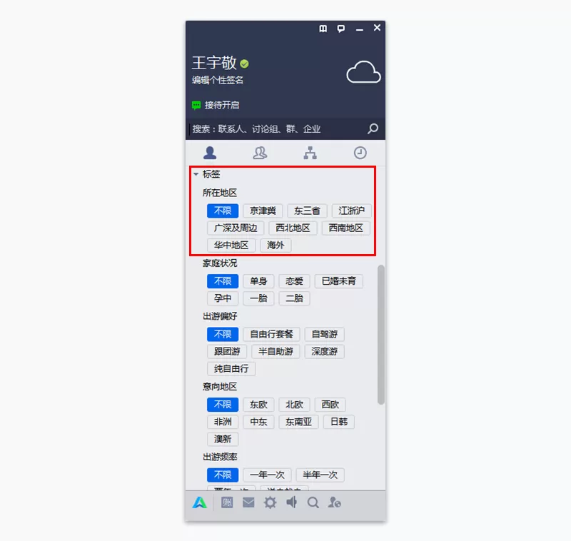 腾讯企点会话列表的具体介绍