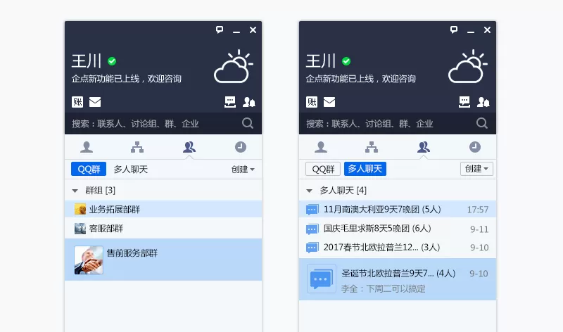 腾讯企点会话列表的具体介绍