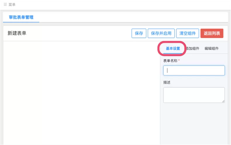 在哨子办公中进行审批设置的详细图文教程