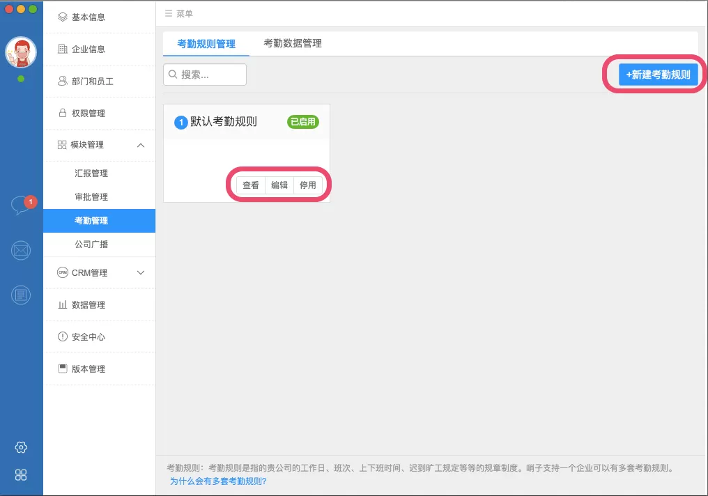 哨子办公设置考勤的具体操作方法