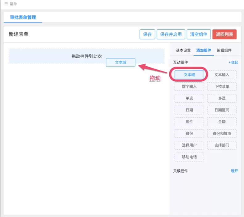 在哨子办公中进行审批设置的详细图文教程