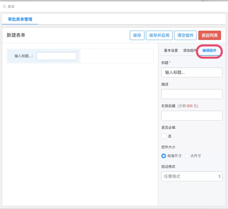 在哨子办公中进行审批设置的详细图文教程