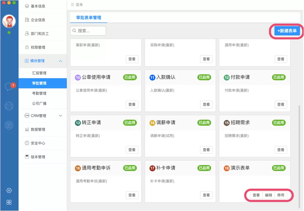 在哨子办公中进行审批设置的详细图文教程