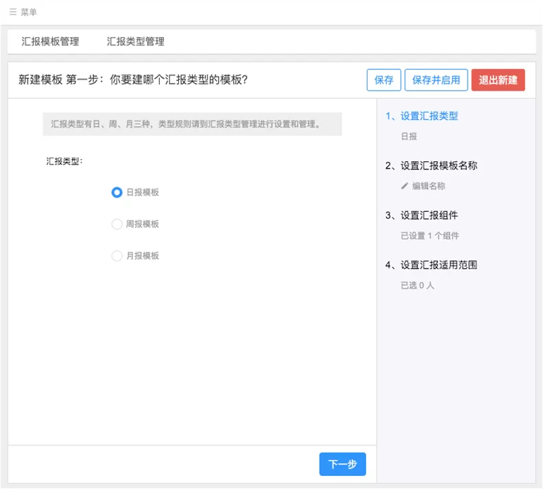 在哨子办公中设置汇报模板的操作步骤