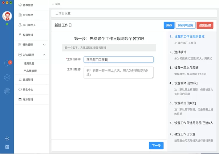 哨子办公新建工作日的详细操作方法