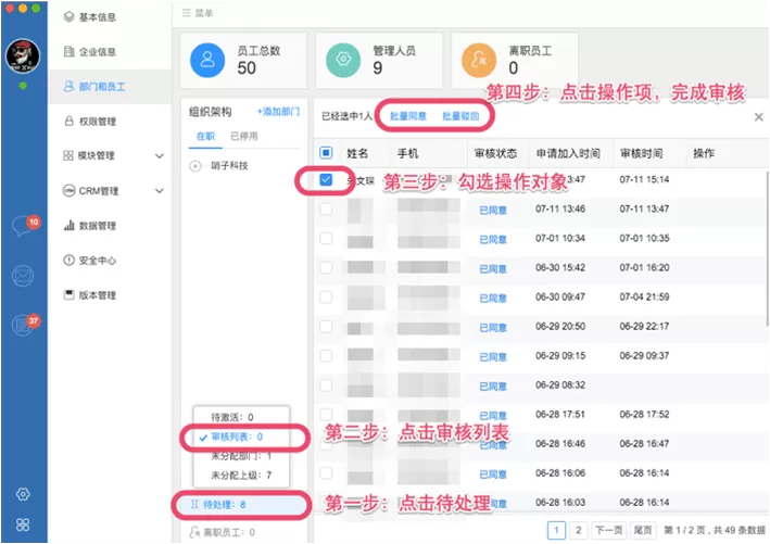 在哨子办公中进行部门人员管理的操作方法