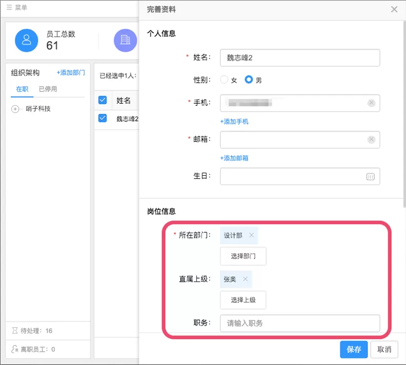 在哨子办公中进行部门人员管理的操作方法