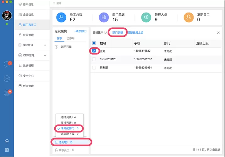 在哨子办公中进行部门人员管理的操作方法