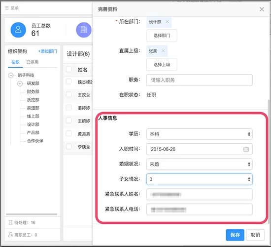 在哨子办公中进行部门人员管理的操作方法