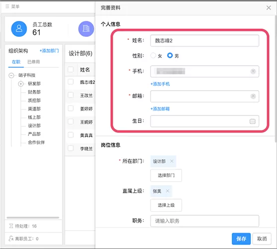 在哨子办公中进行部门人员管理的操作方法