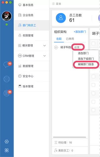 在哨子办公中编辑部门的具体操作方法
