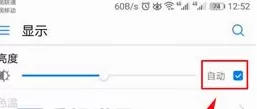在华为Mate10中关闭自动亮度的详细步骤