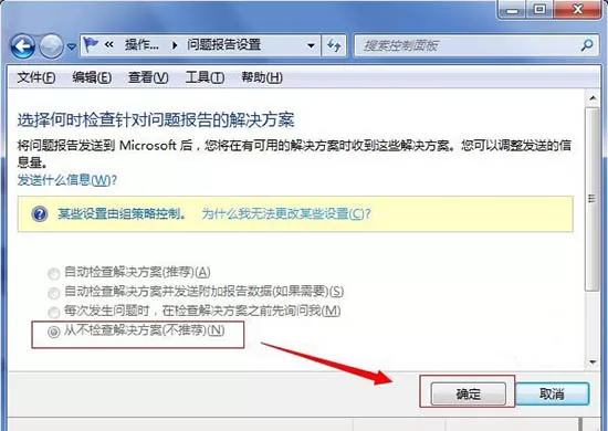 win7系统取消错误报告提示窗口的图文教程
