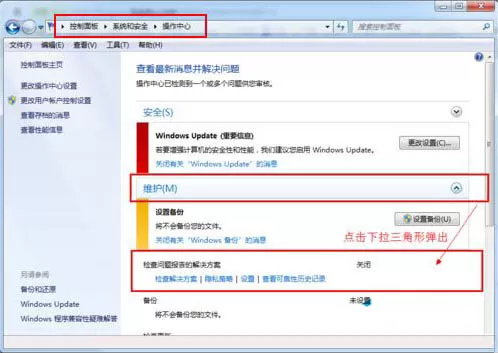 win7系统取消错误报告提示窗口的图文教程