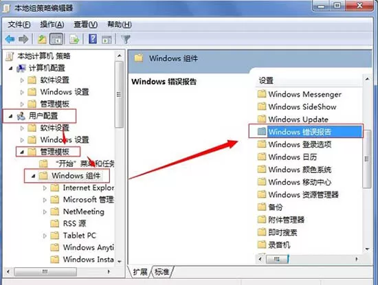 win7系统取消错误报告提示窗口的图文教程