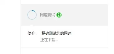 使用百度卫士进行测网速的详细步骤