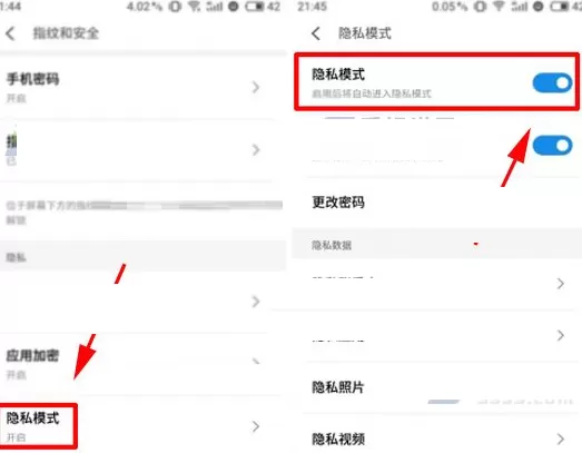 在魅族Pro7Plus中将隐私模式开启的详细方法