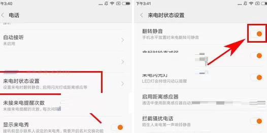 在红米5Plus中开启翻转静音的操作步骤