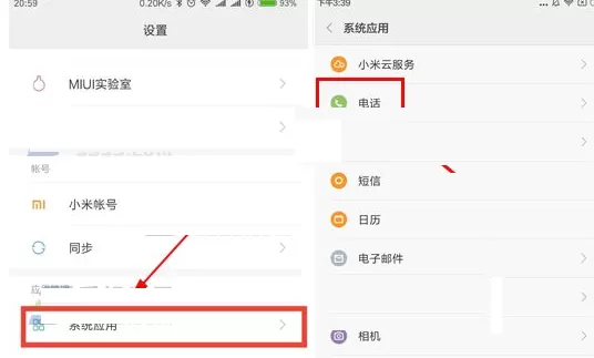 在红米5Plus中开启翻转静音的操作步骤