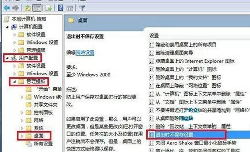 win7系统无法修改桌面状态的处理教程