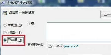 win7系统无法修改桌面状态的处理教程