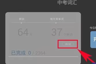 百词斩删除计划的图文教程
