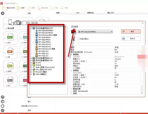万能格式转换器使用方法介绍
