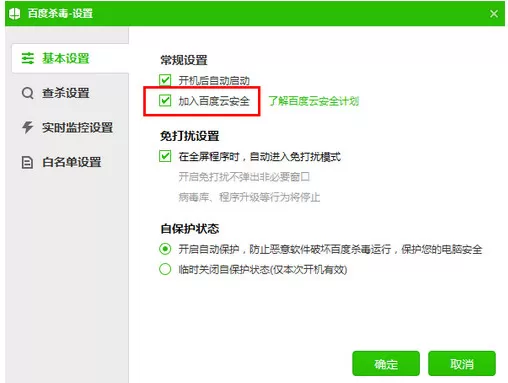 百度杀毒实行保护用户隐私的详细操作步骤