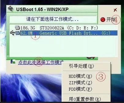 usboot v1.70 简体中文版制作启动盘的操作步骤