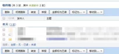 在qq邮箱中实行查看收信的详细步骤